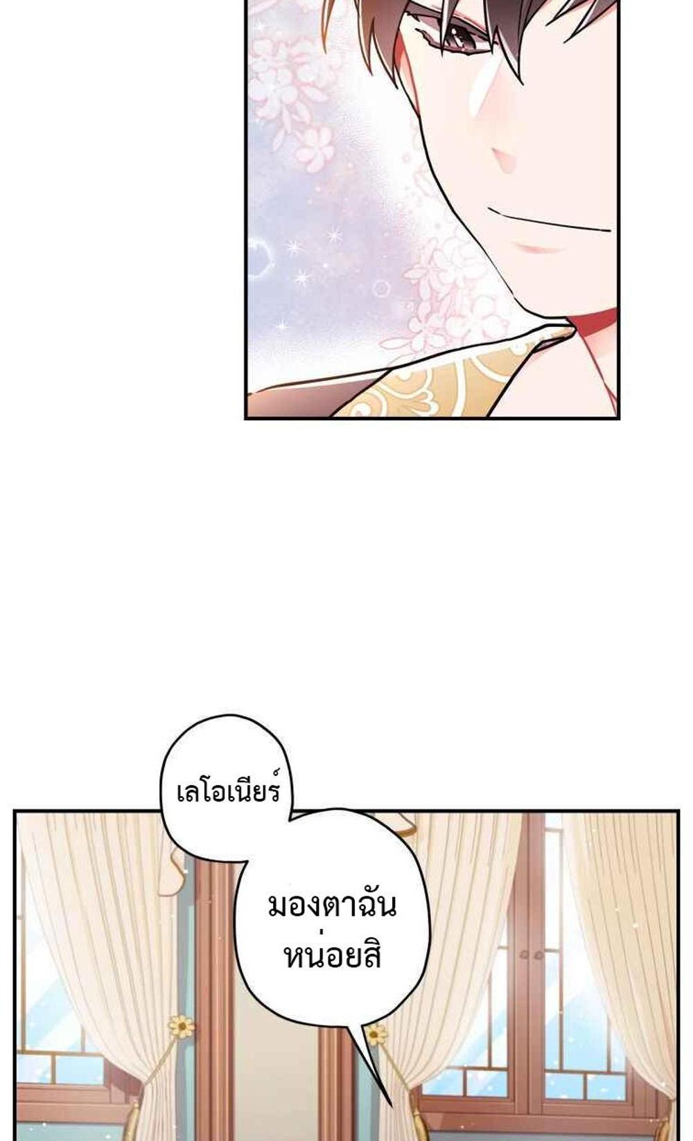 I Became the Male Lead’s Adopted Daughter แปลไทย