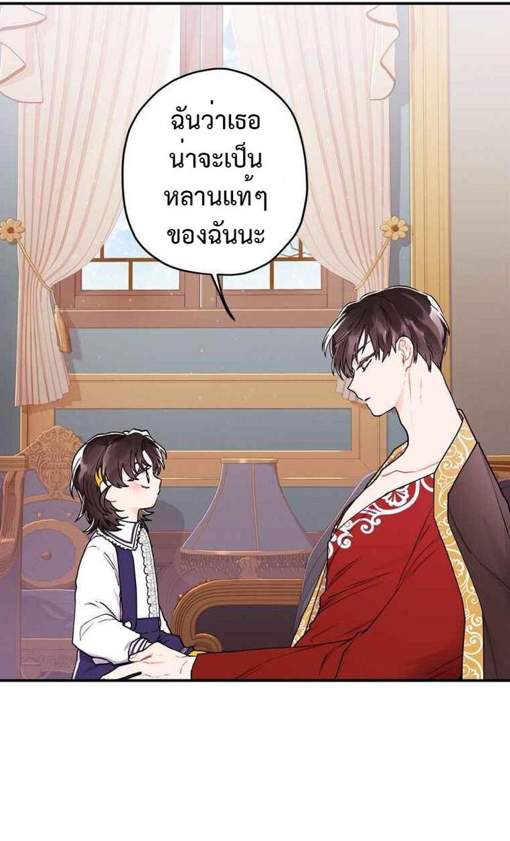 I Became the Male Lead’s Adopted Daughter แปลไทย