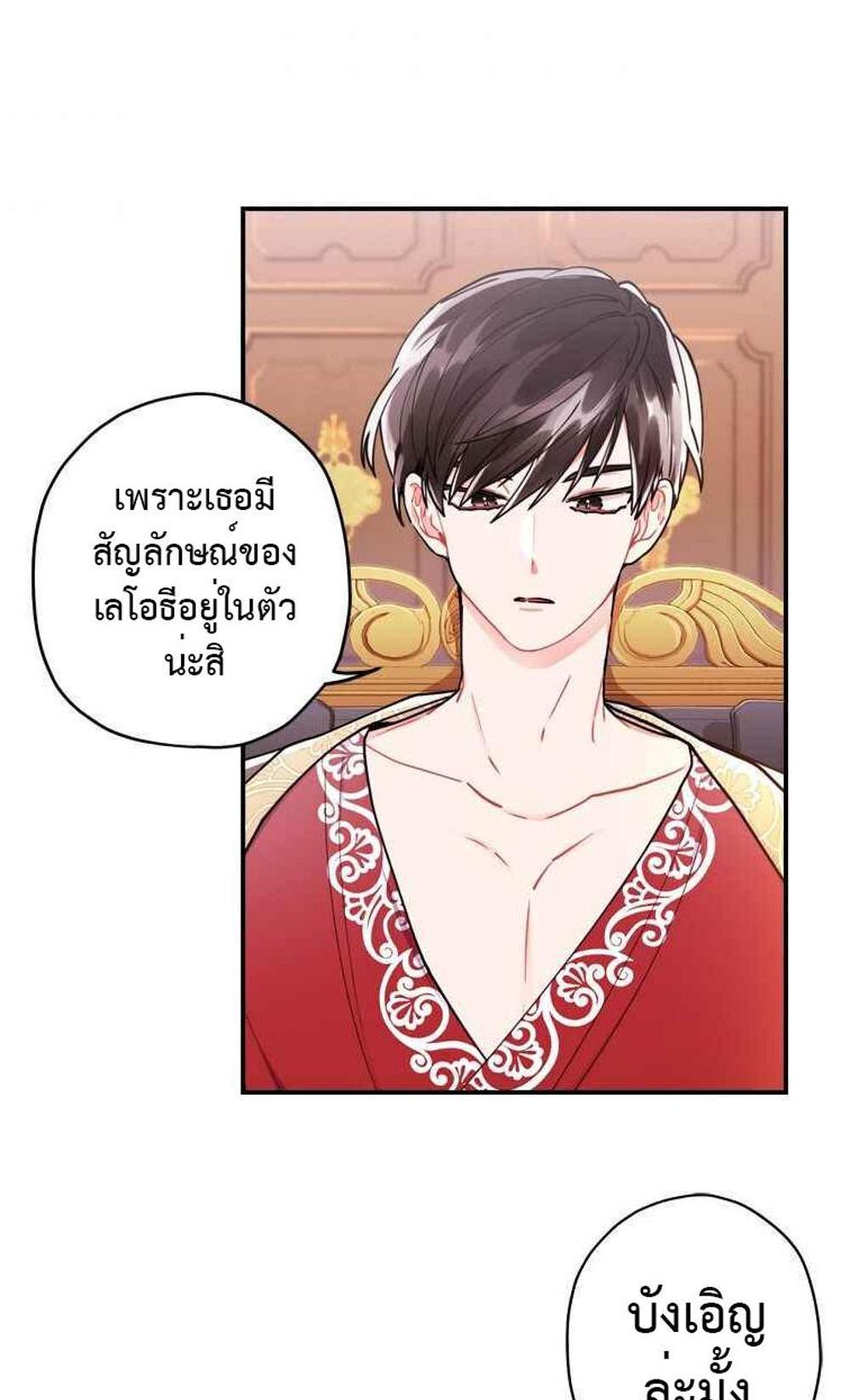 I Became the Male Lead’s Adopted Daughter แปลไทย