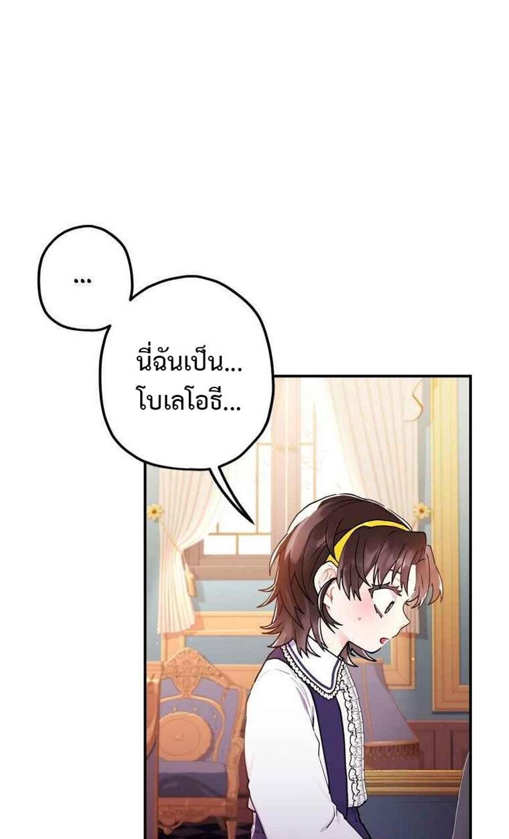 I Became the Male Lead’s Adopted Daughter แปลไทย