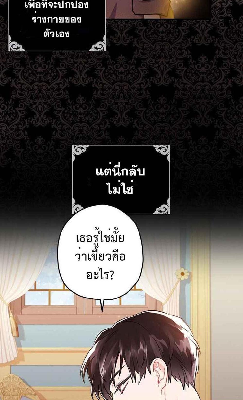 I Became the Male Lead’s Adopted Daughter แปลไทย