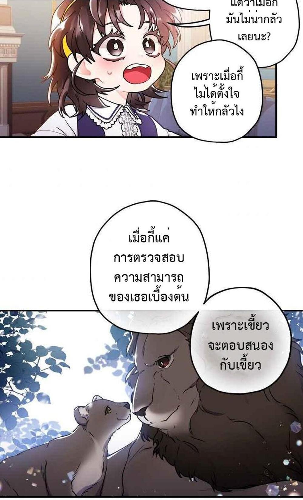 I Became the Male Lead’s Adopted Daughter แปลไทย