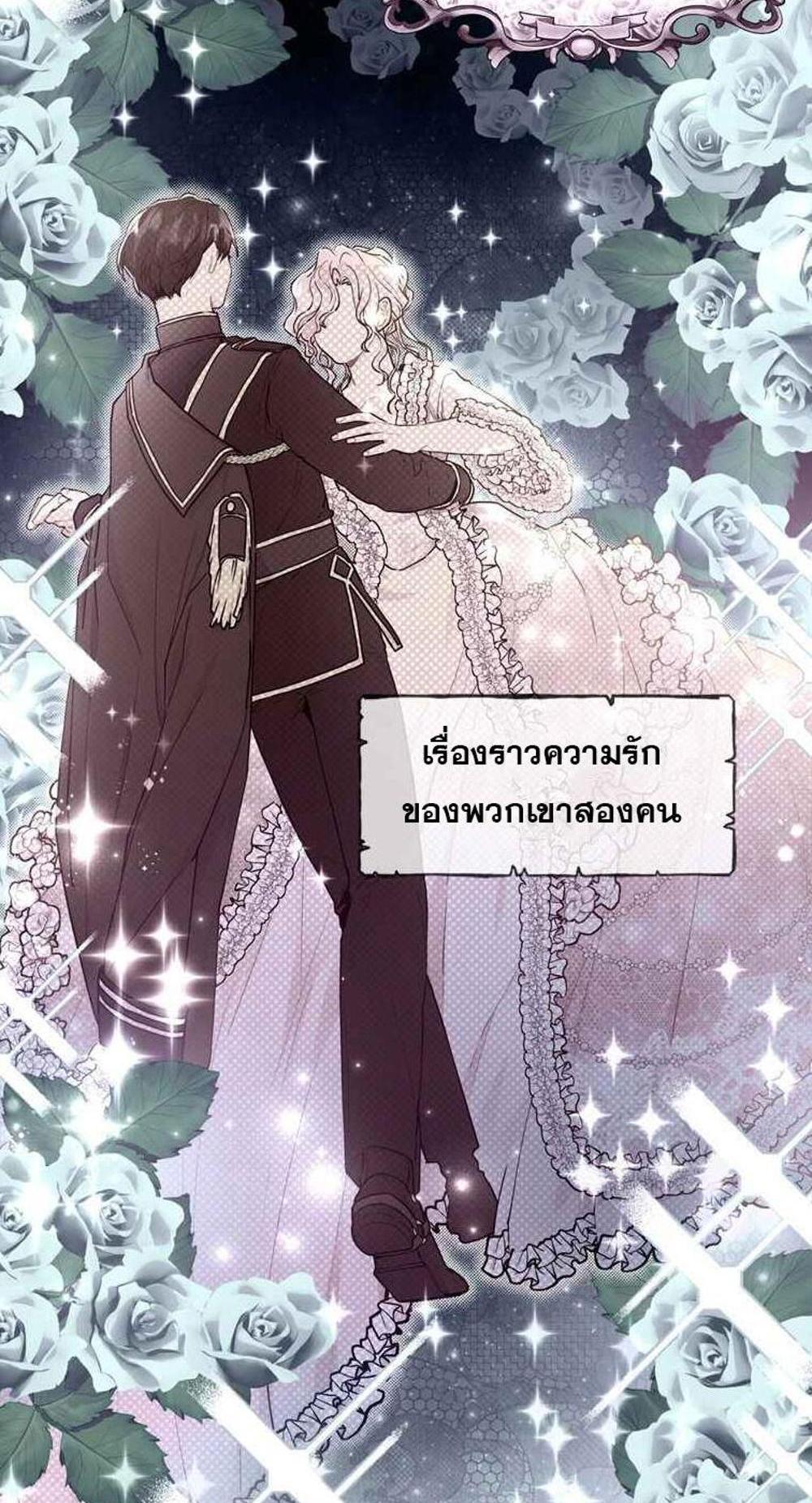 I Became the Male Lead’s Adopted Daughter แปลไทย