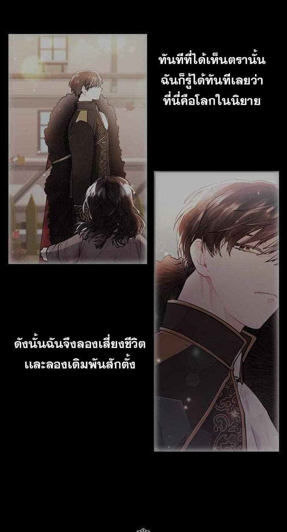 I Became the Male Lead’s Adopted Daughter แปลไทย