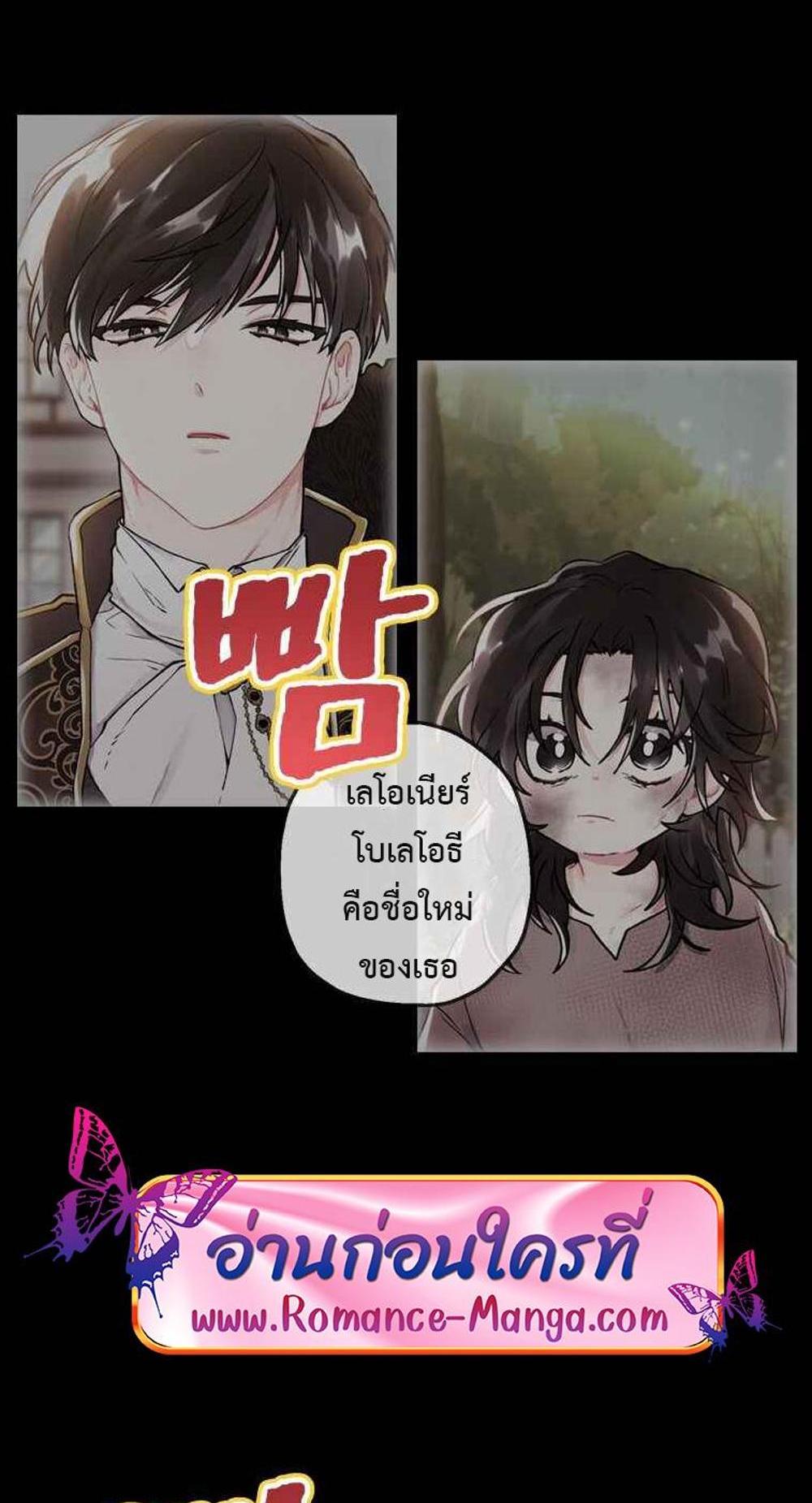 I Became the Male Lead’s Adopted Daughter แปลไทย