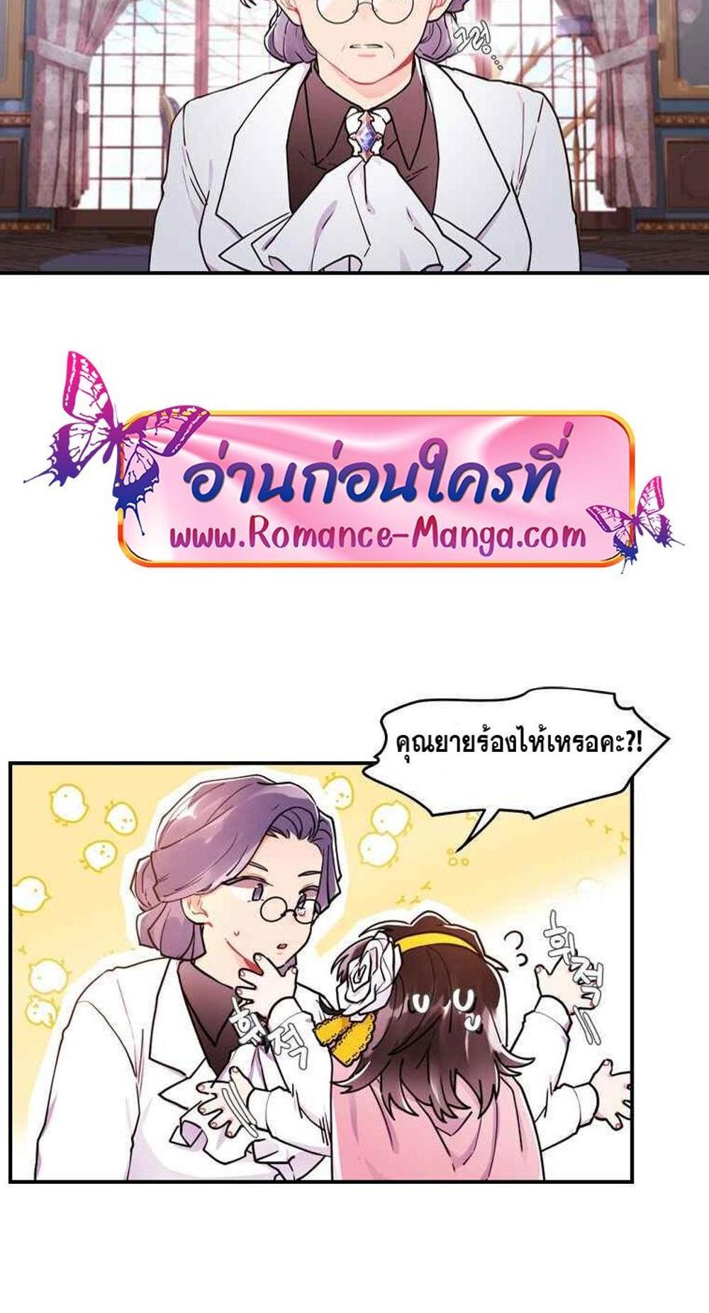 I Became the Male Lead’s Adopted Daughter แปลไทย