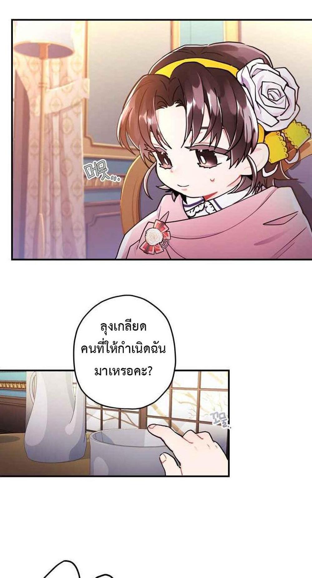 I Became the Male Lead’s Adopted Daughter แปลไทย