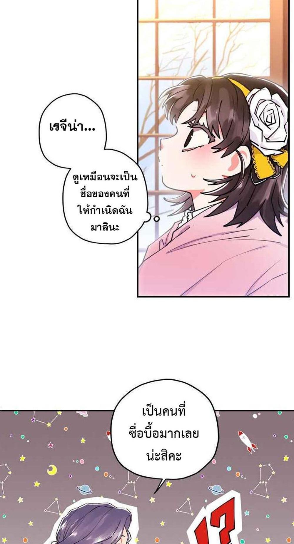 I Became the Male Lead’s Adopted Daughter แปลไทย