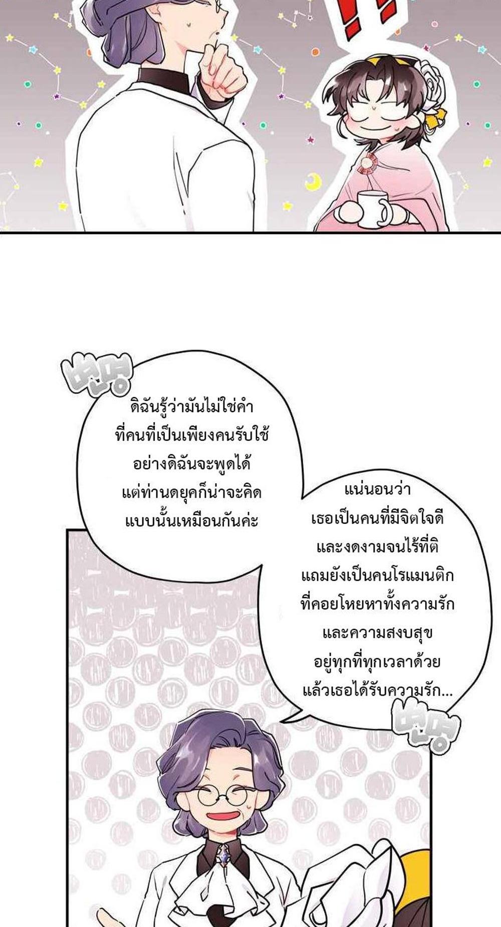 I Became the Male Lead’s Adopted Daughter แปลไทย