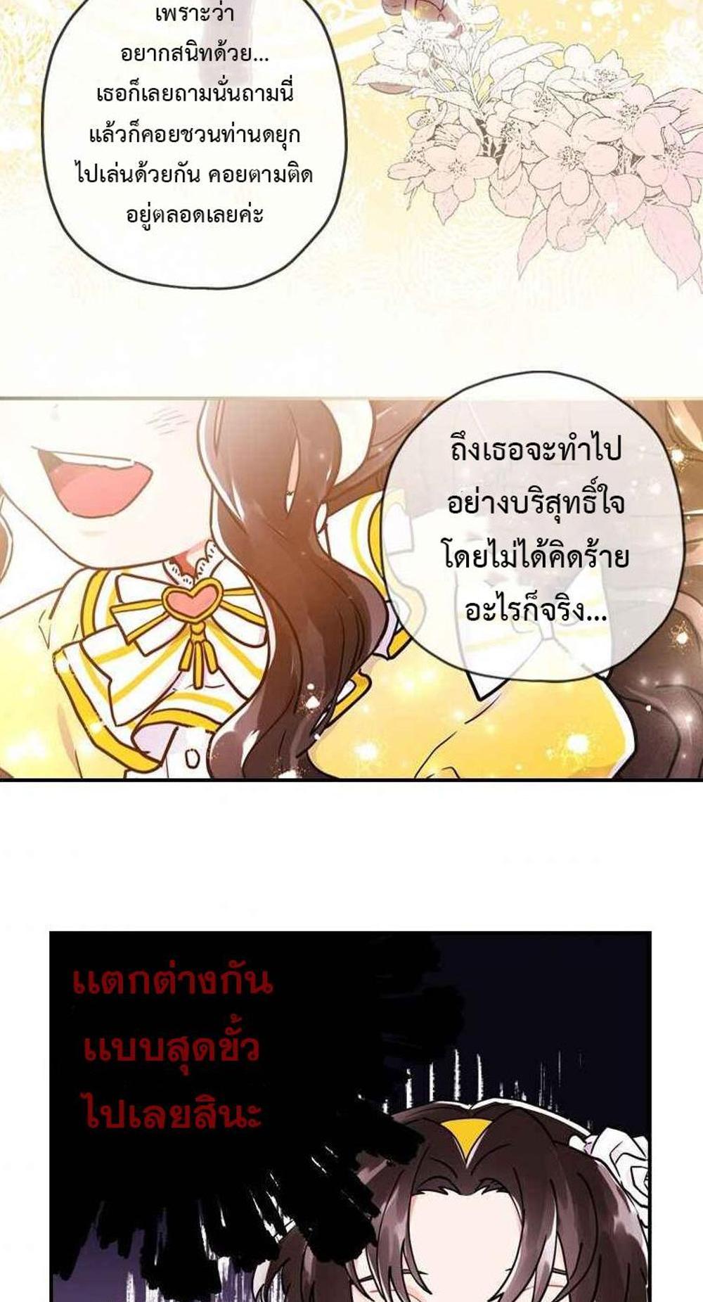 I Became the Male Lead’s Adopted Daughter แปลไทย