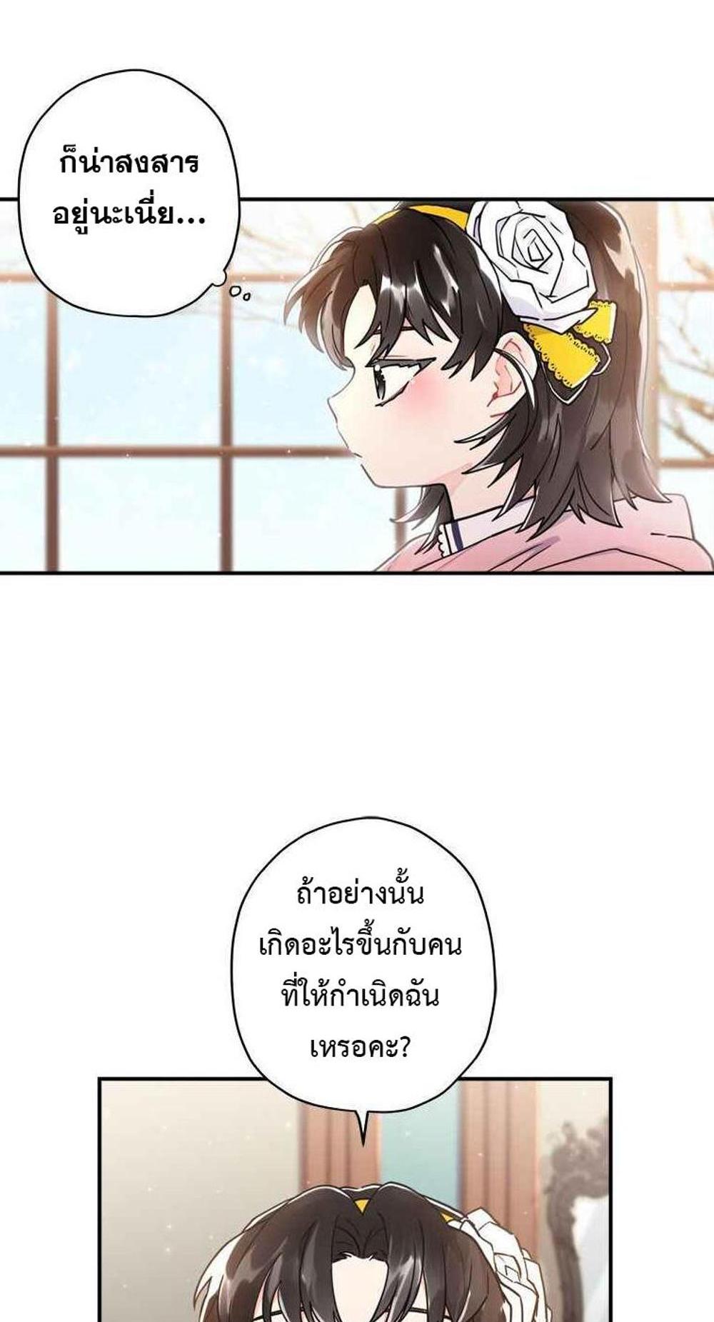 I Became the Male Lead’s Adopted Daughter แปลไทย