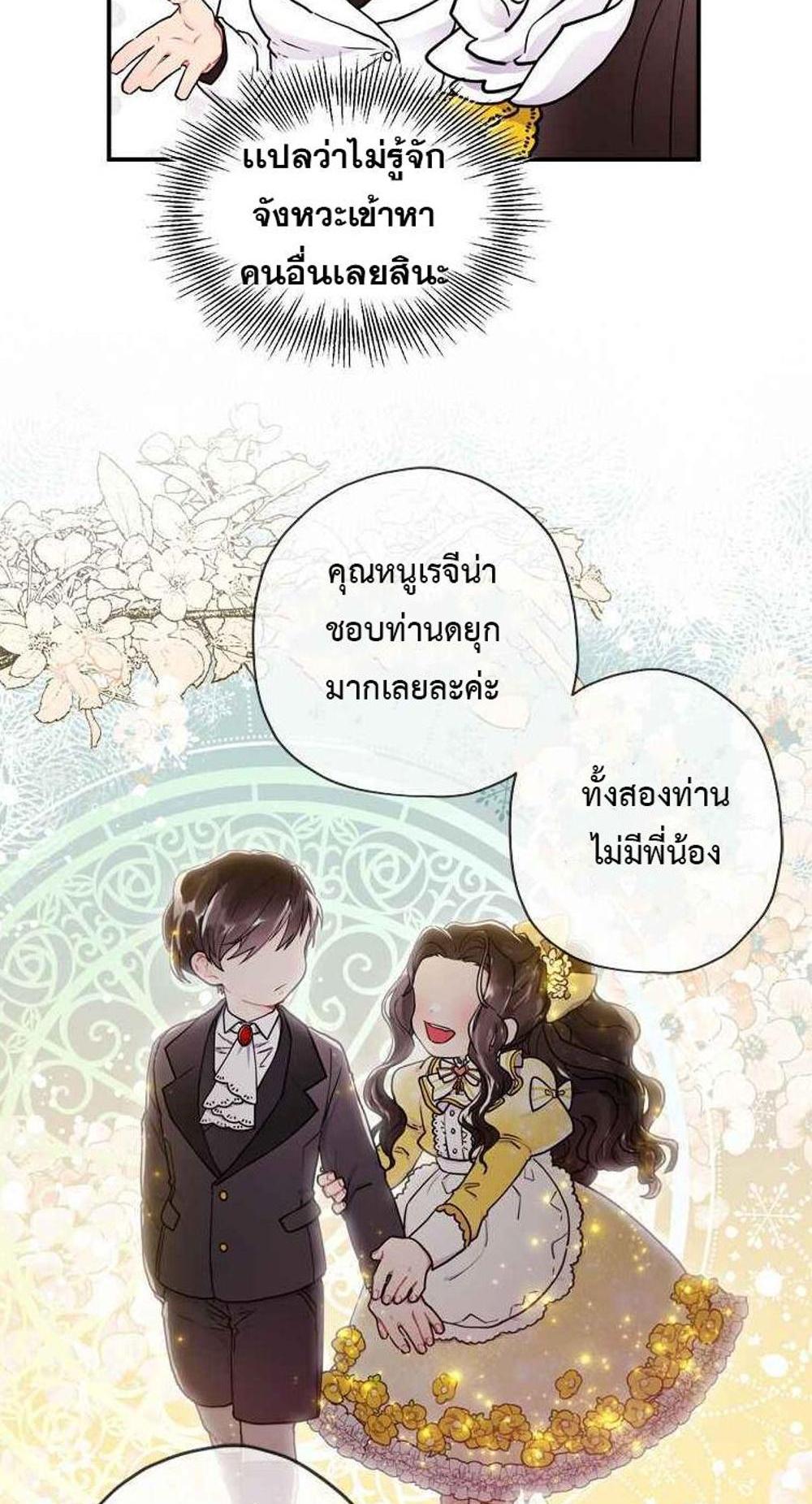 I Became the Male Lead’s Adopted Daughter แปลไทย