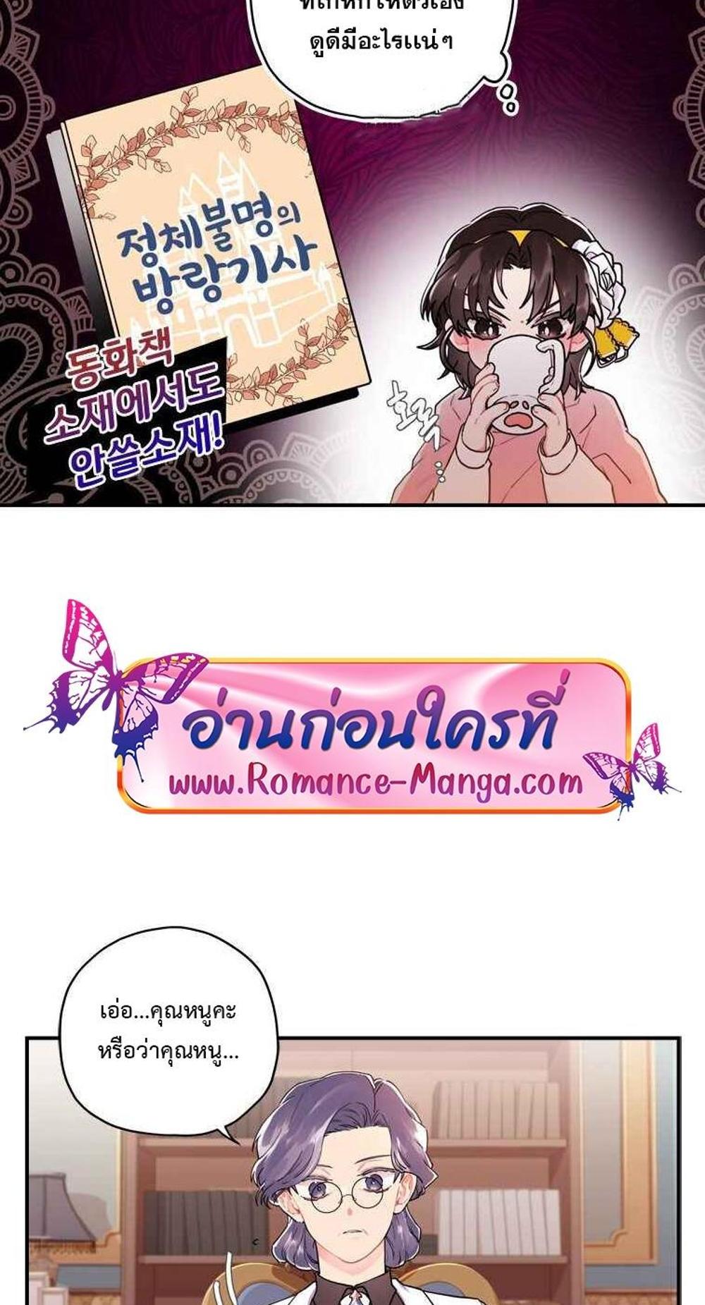 I Became the Male Lead’s Adopted Daughter แปลไทย