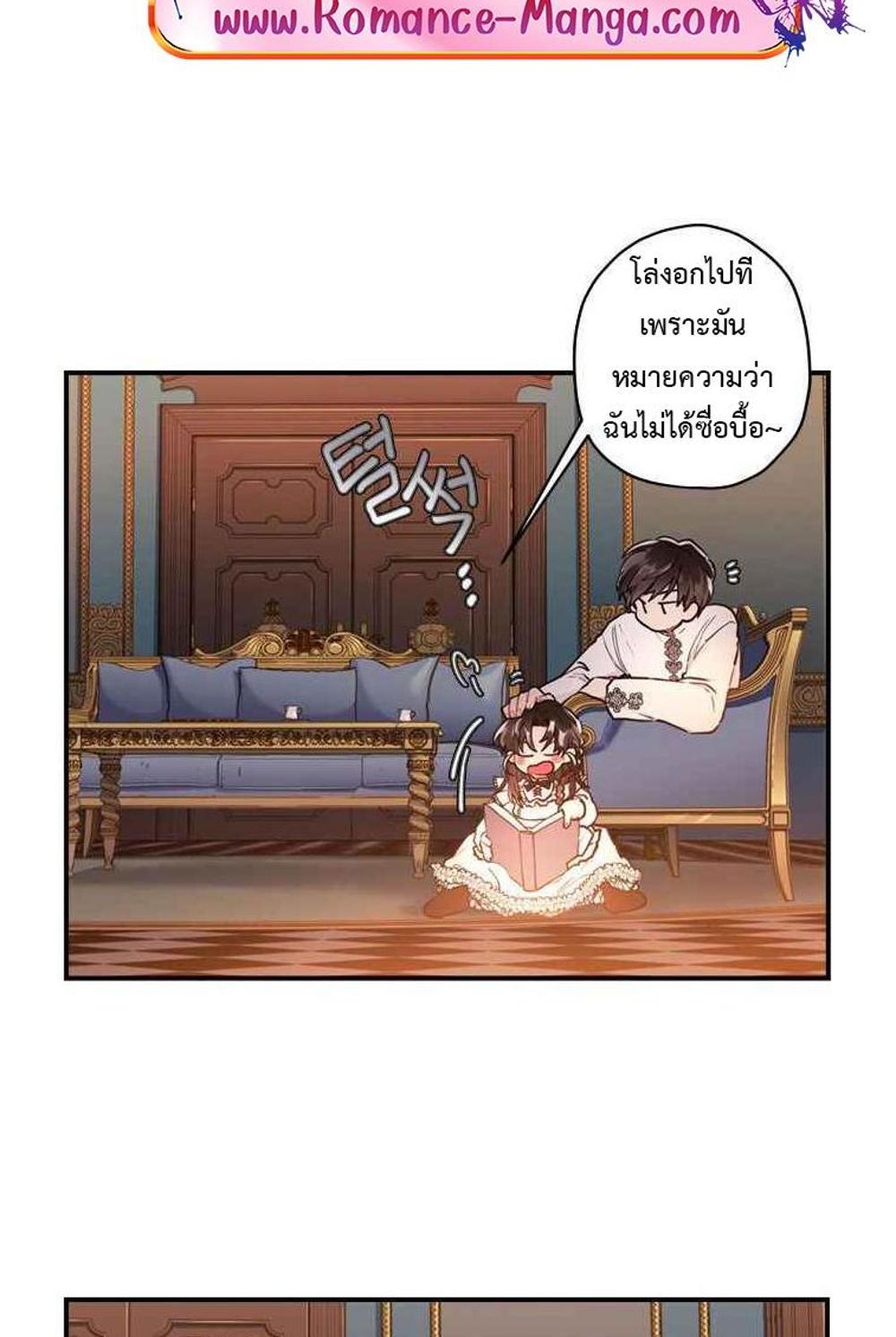 I Became the Male Lead’s Adopted Daughter แปลไทย