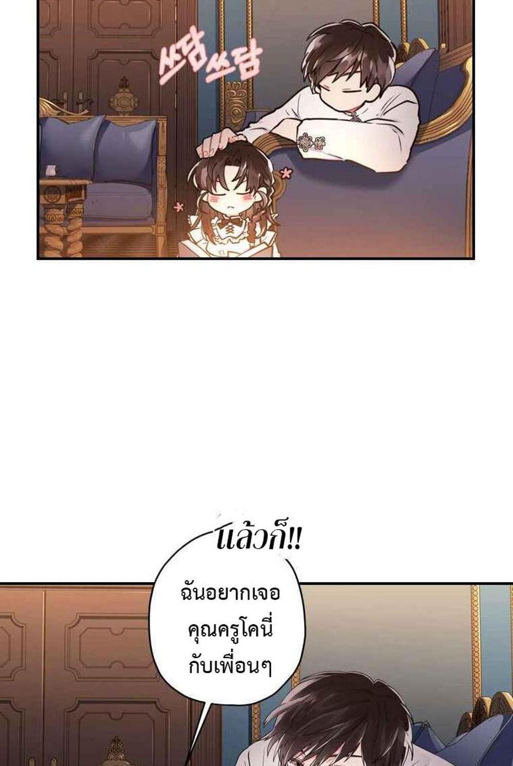 I Became the Male Lead’s Adopted Daughter แปลไทย