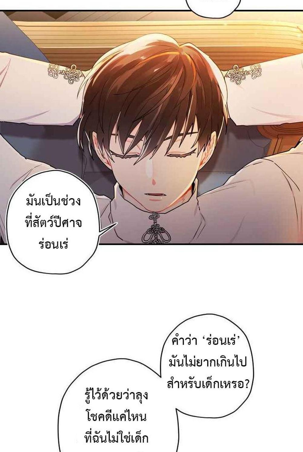 I Became the Male Lead’s Adopted Daughter แปลไทย