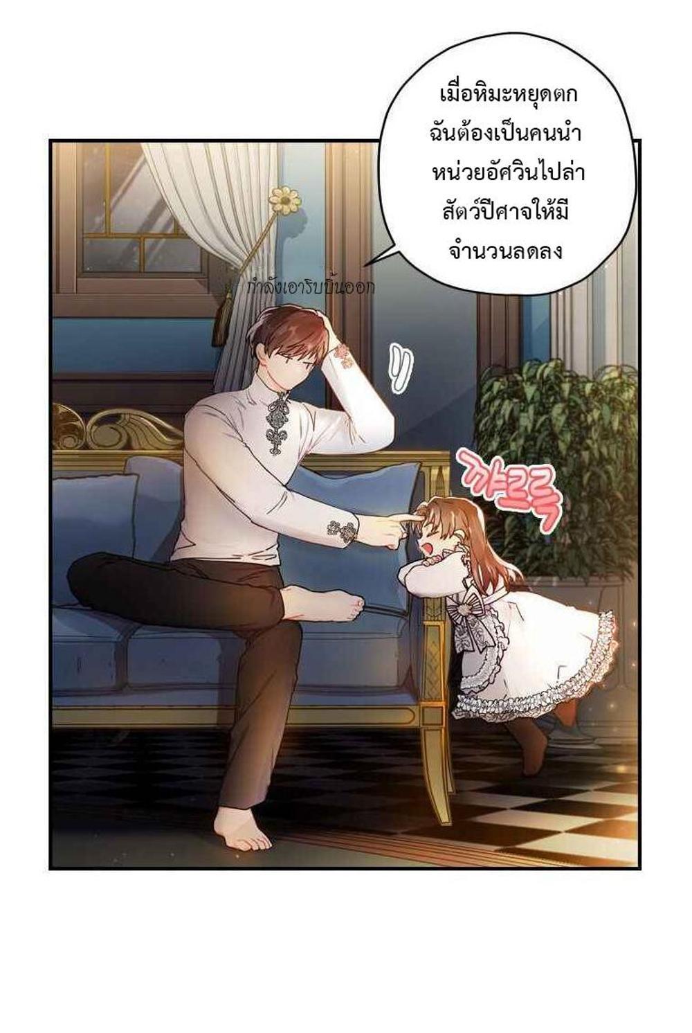 I Became the Male Lead’s Adopted Daughter แปลไทย