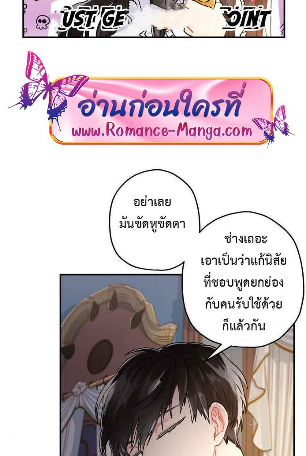 I Became the Male Lead’s Adopted Daughter แปลไทย