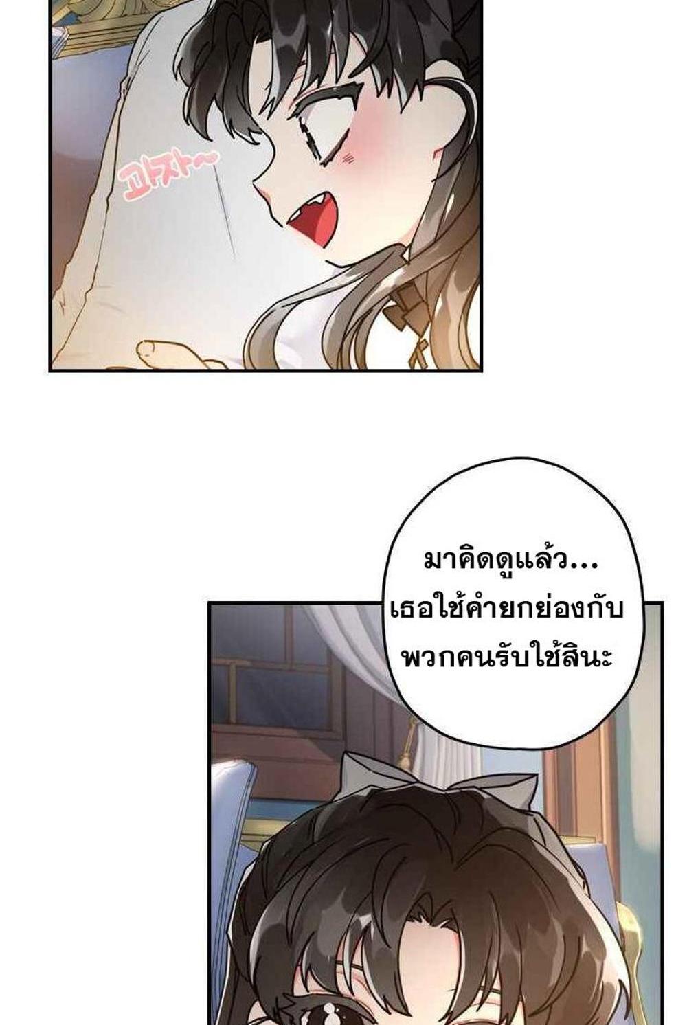 I Became the Male Lead’s Adopted Daughter แปลไทย