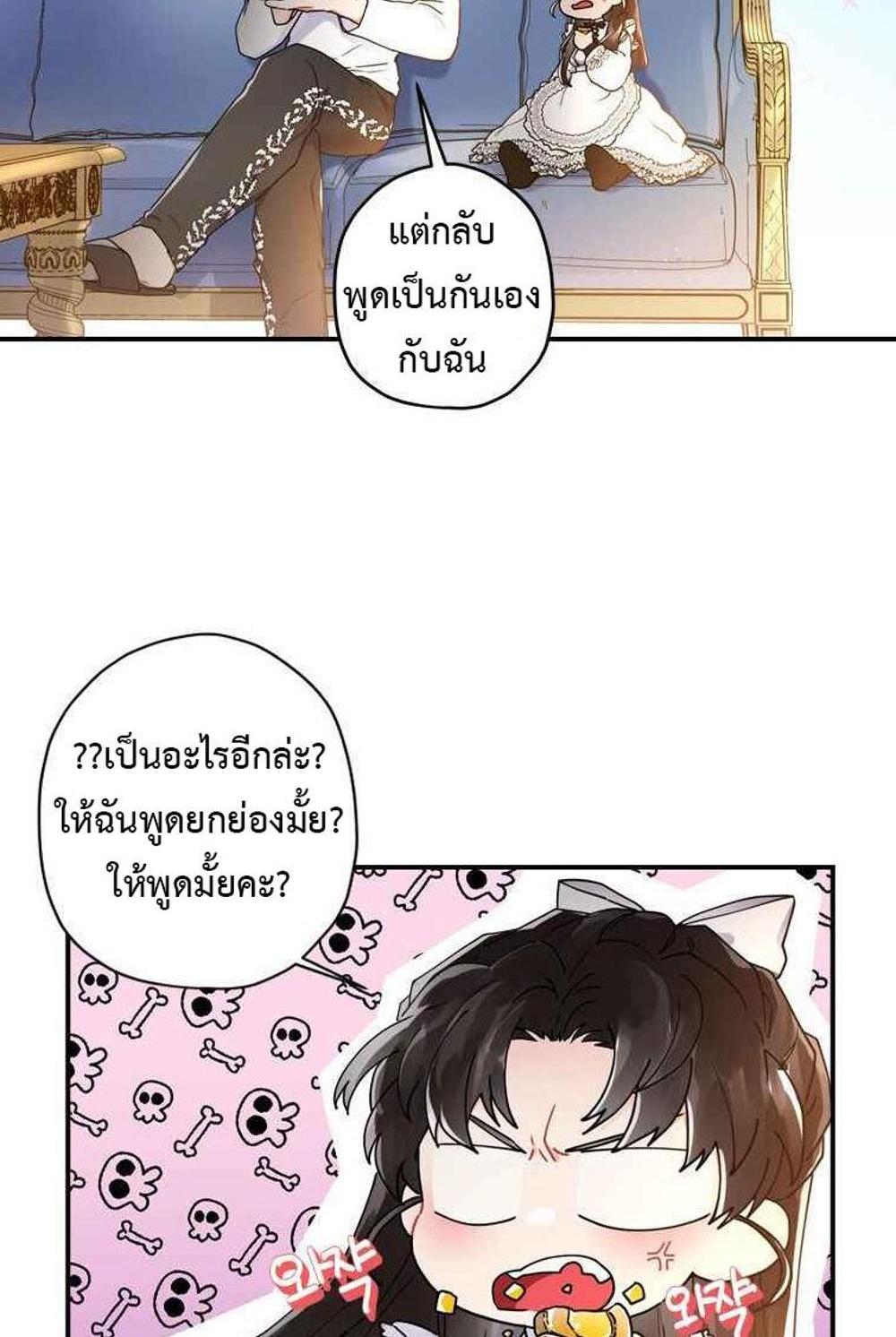 I Became the Male Lead’s Adopted Daughter แปลไทย