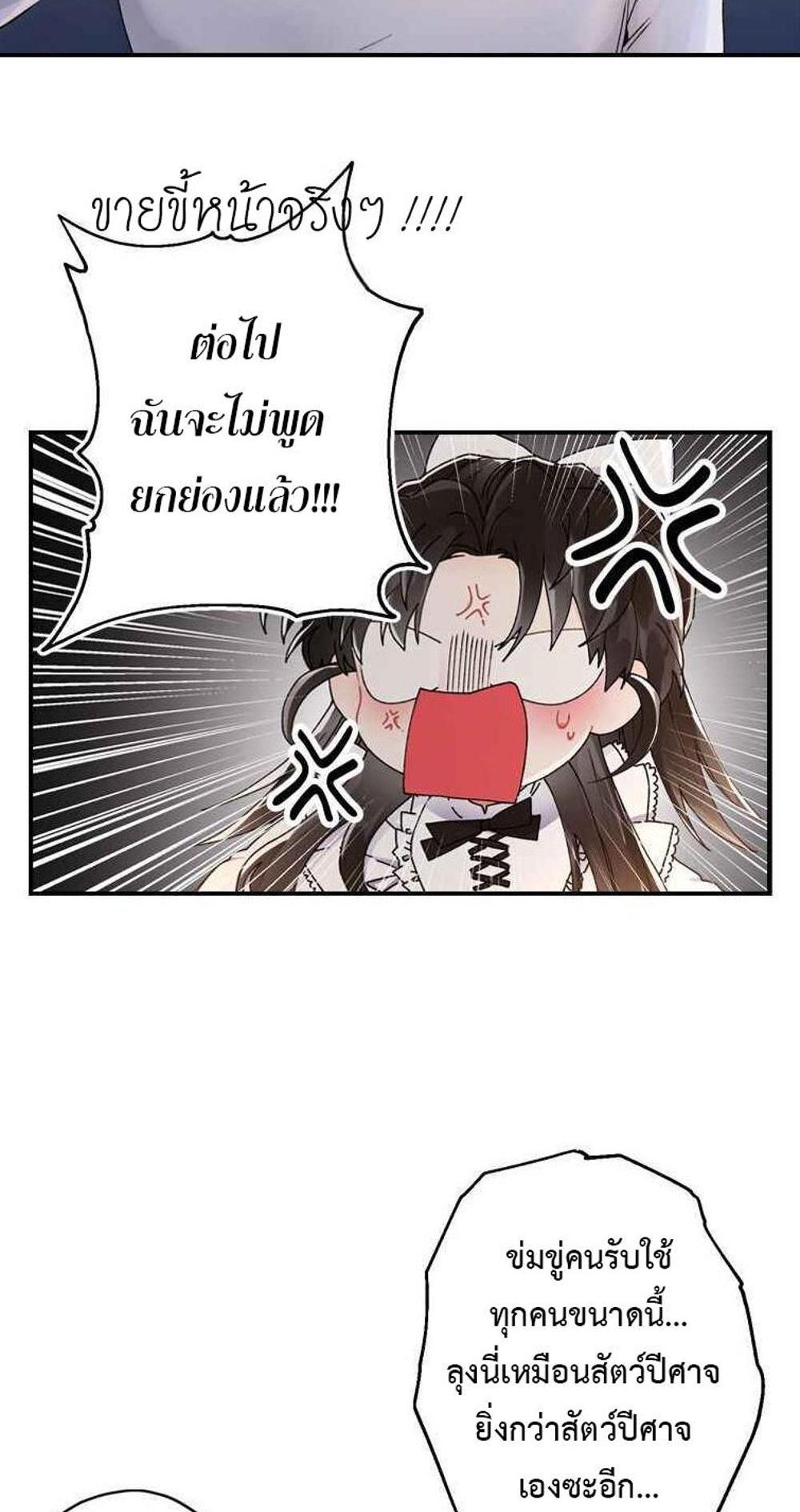 I Became the Male Lead’s Adopted Daughter แปลไทย