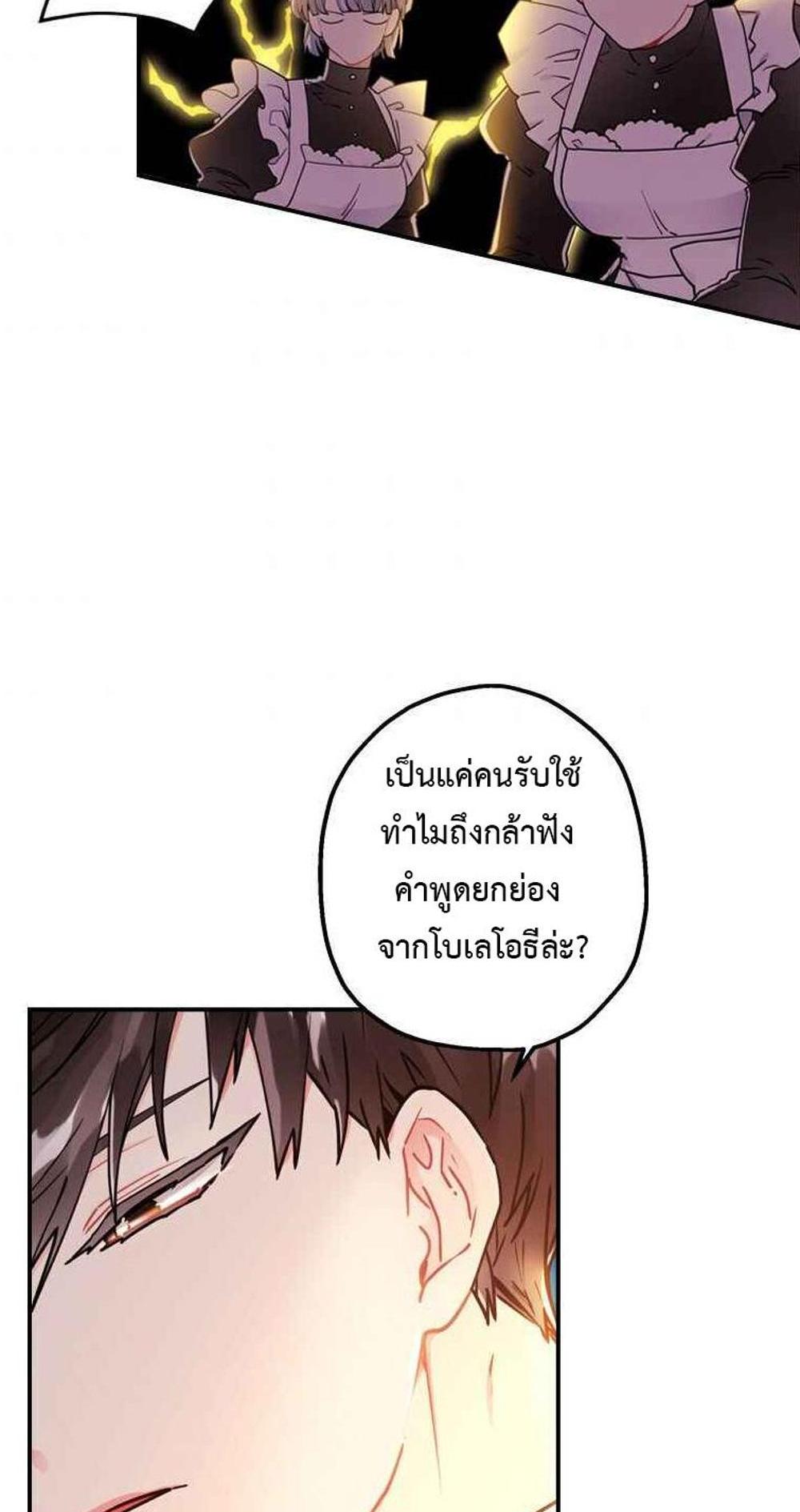 I Became the Male Lead’s Adopted Daughter แปลไทย