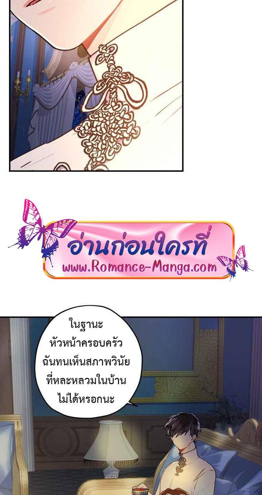 I Became the Male Lead’s Adopted Daughter แปลไทย