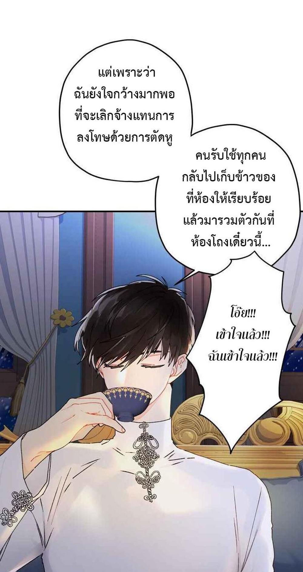 I Became the Male Lead’s Adopted Daughter แปลไทย