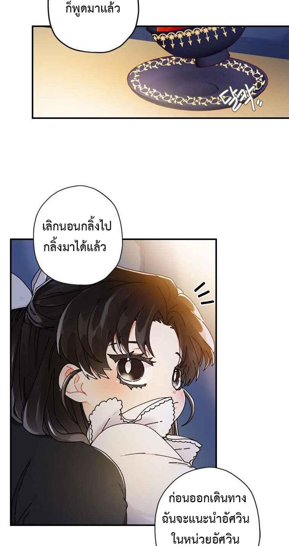 I Became the Male Lead’s Adopted Daughter แปลไทย