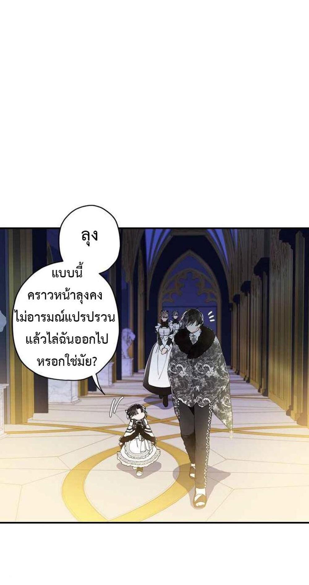 I Became the Male Lead’s Adopted Daughter แปลไทย