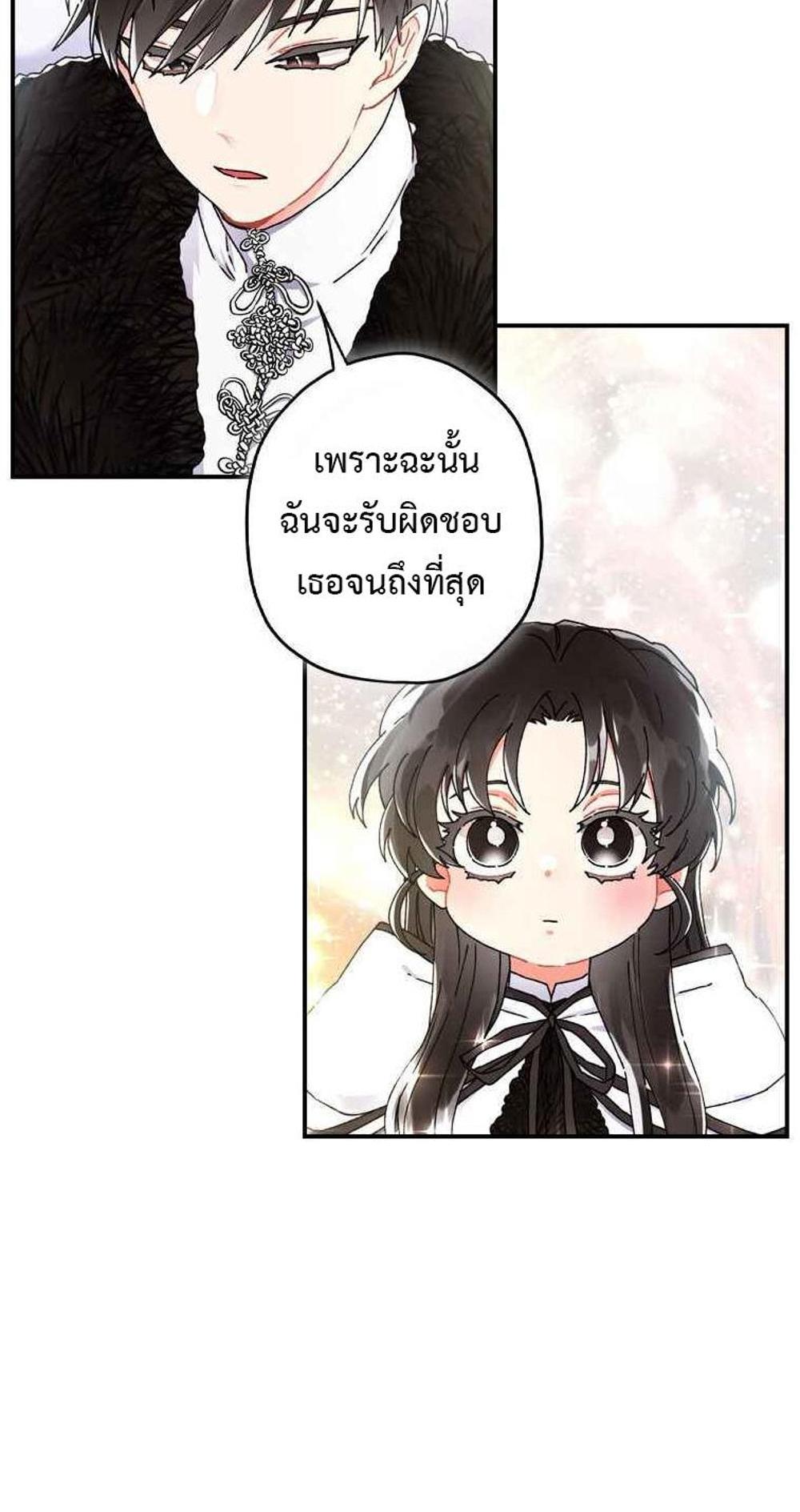 I Became the Male Lead’s Adopted Daughter แปลไทย