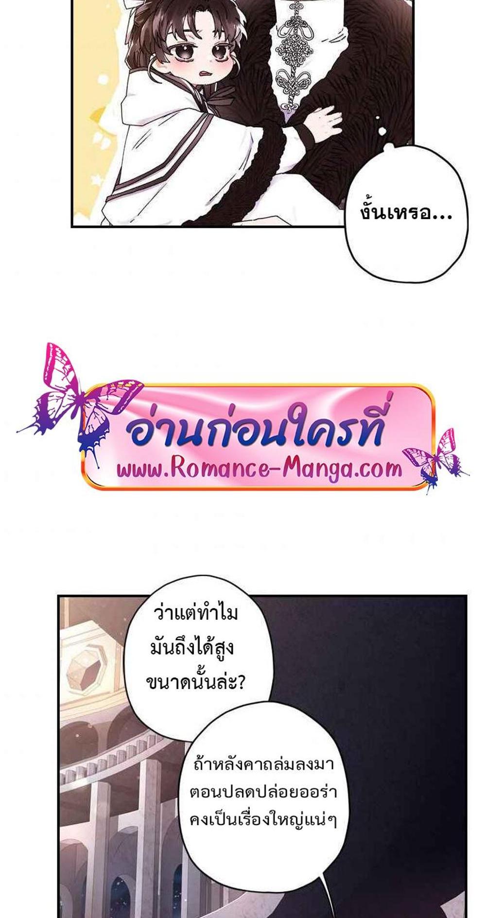 I Became the Male Lead’s Adopted Daughter แปลไทย