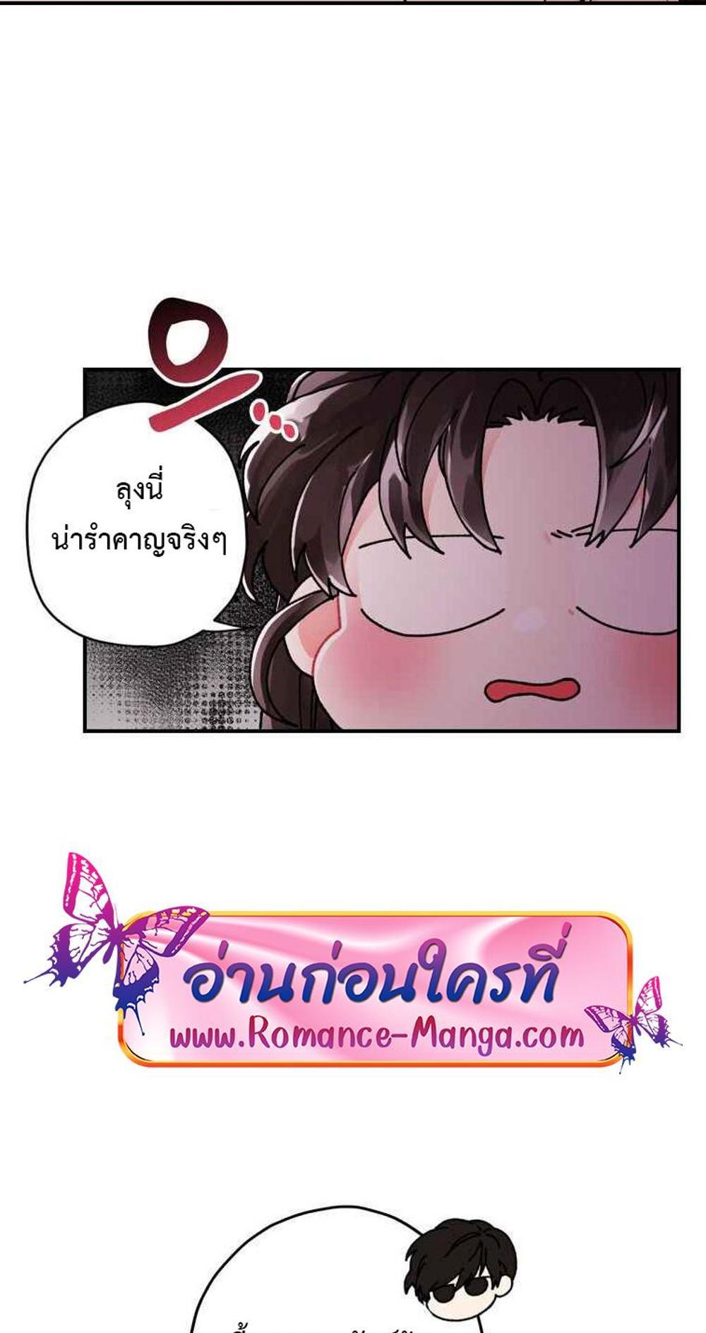 I Became the Male Lead’s Adopted Daughter แปลไทย