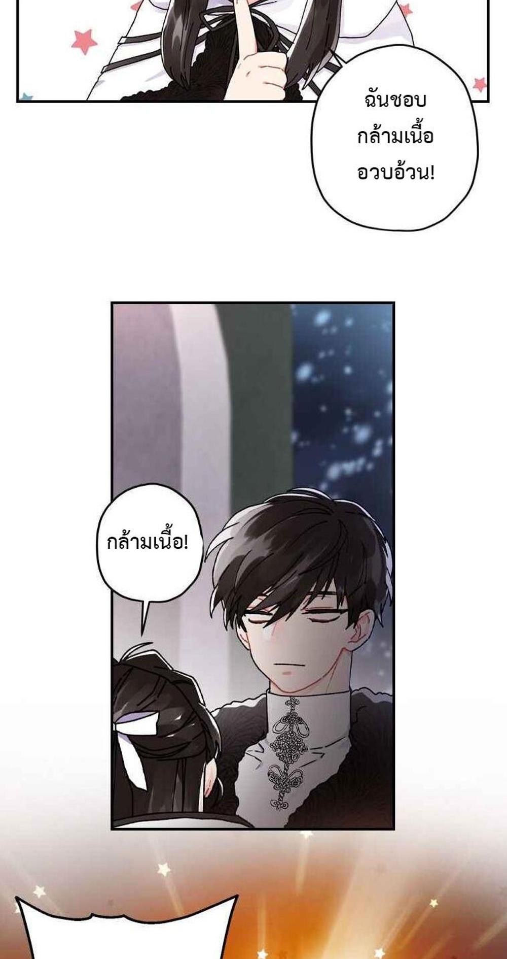 I Became the Male Lead’s Adopted Daughter แปลไทย