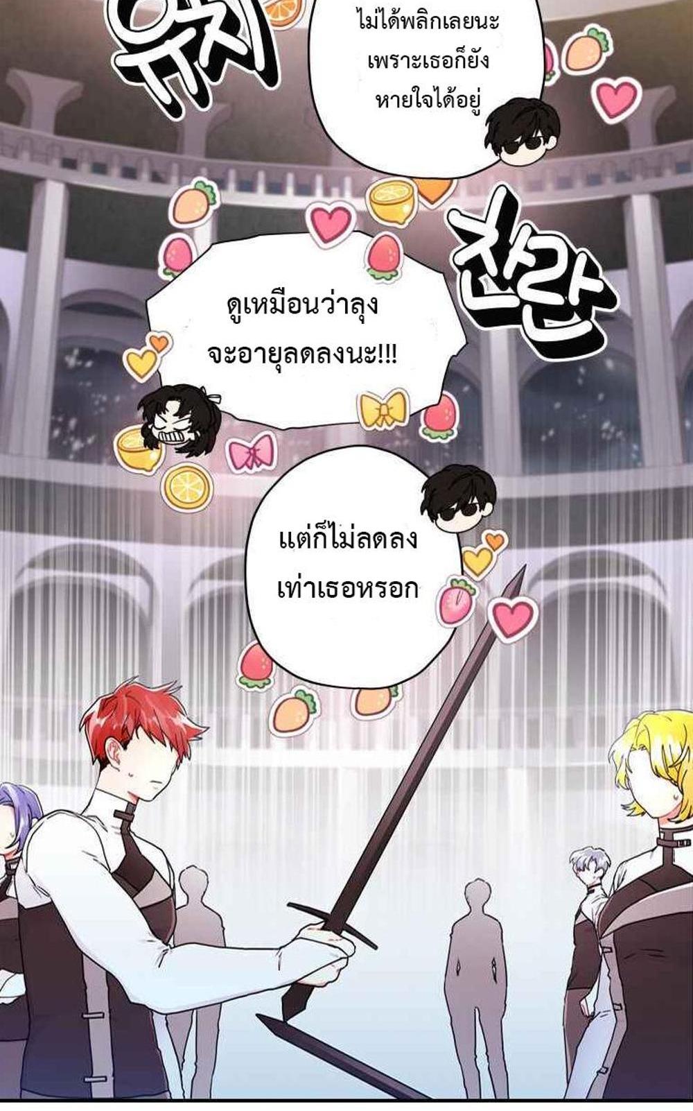 I Became the Male Lead’s Adopted Daughter แปลไทย