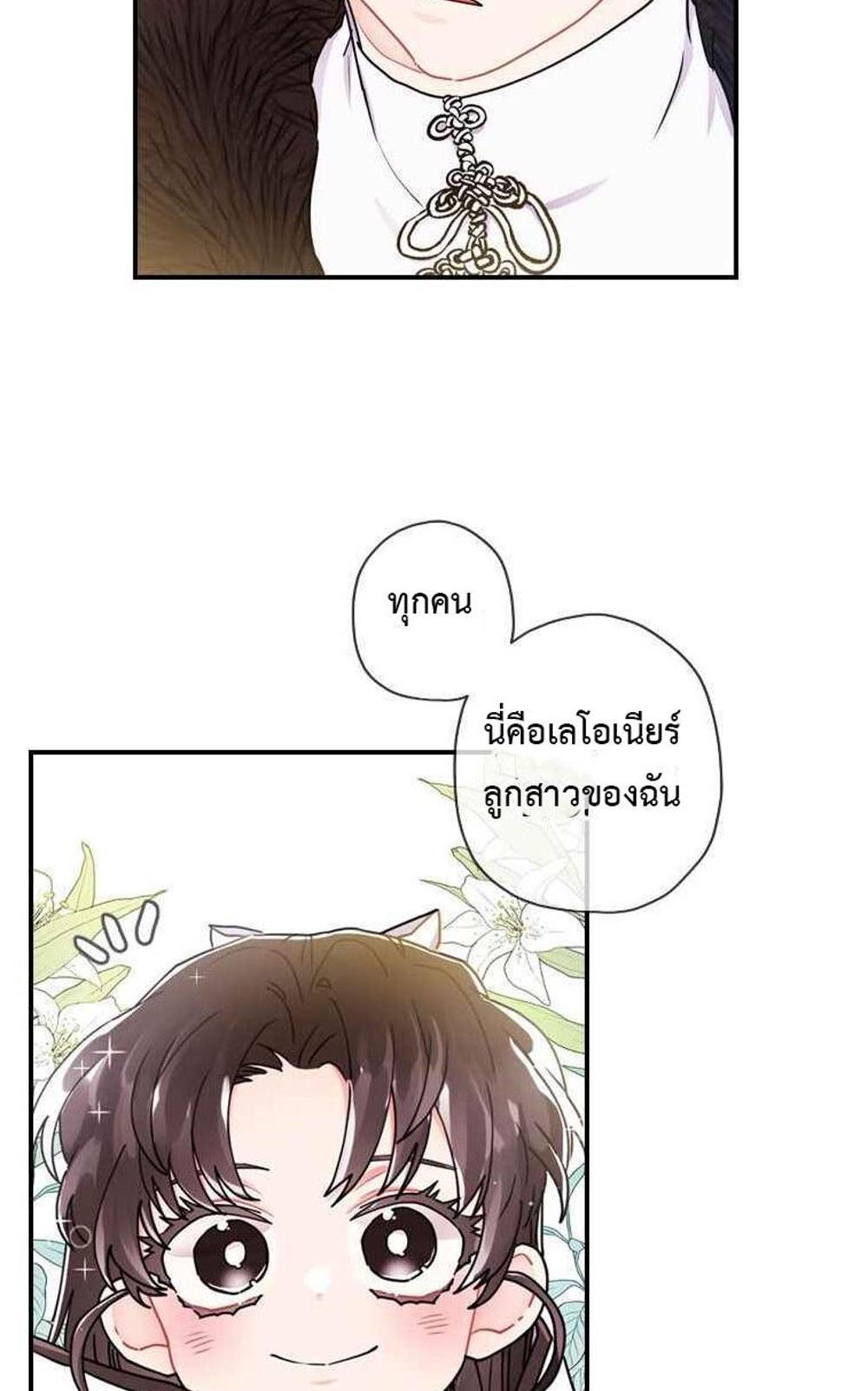 I Became the Male Lead’s Adopted Daughter แปลไทย