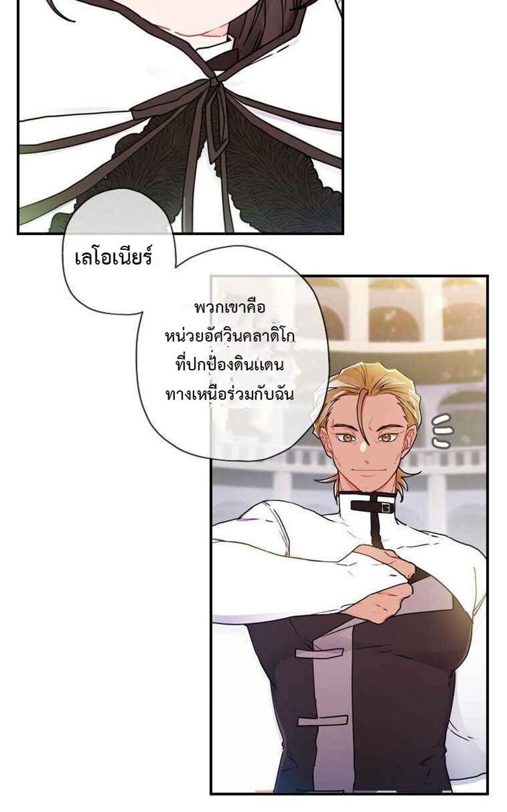 I Became the Male Lead’s Adopted Daughter แปลไทย