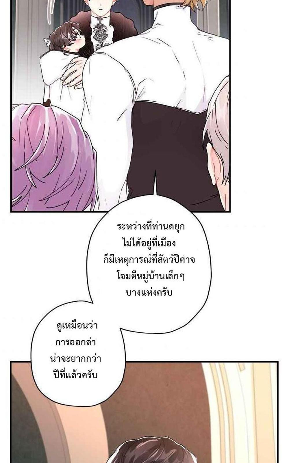 I Became the Male Lead’s Adopted Daughter แปลไทย