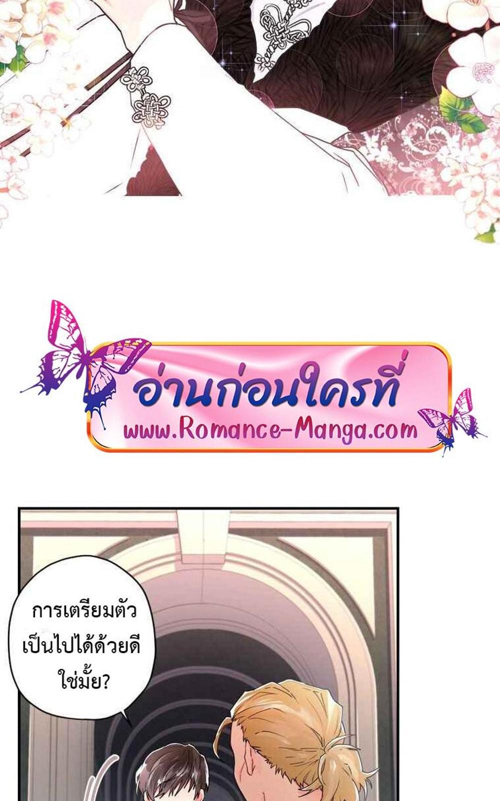 I Became the Male Lead’s Adopted Daughter แปลไทย