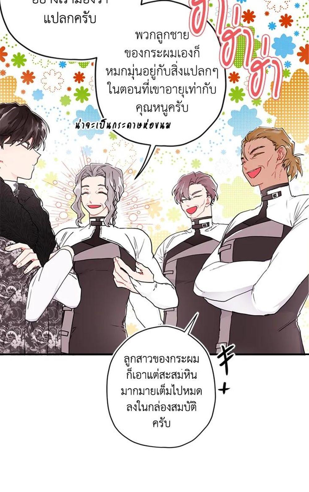 I Became the Male Lead’s Adopted Daughter แปลไทย