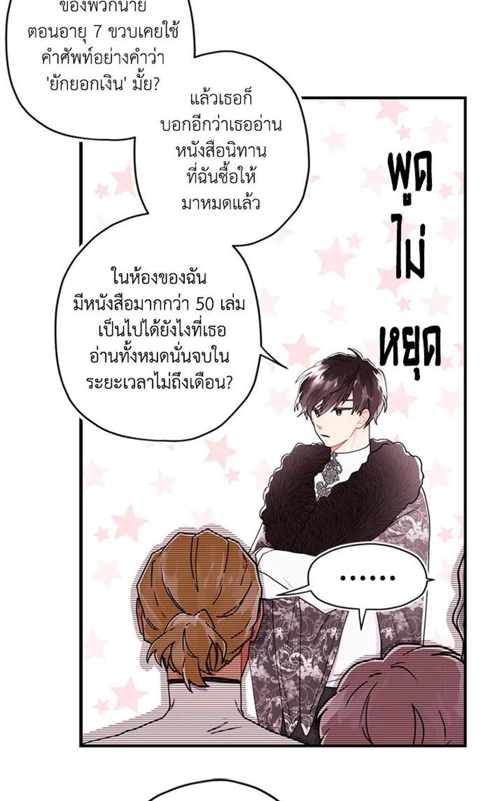 I Became the Male Lead’s Adopted Daughter แปลไทย