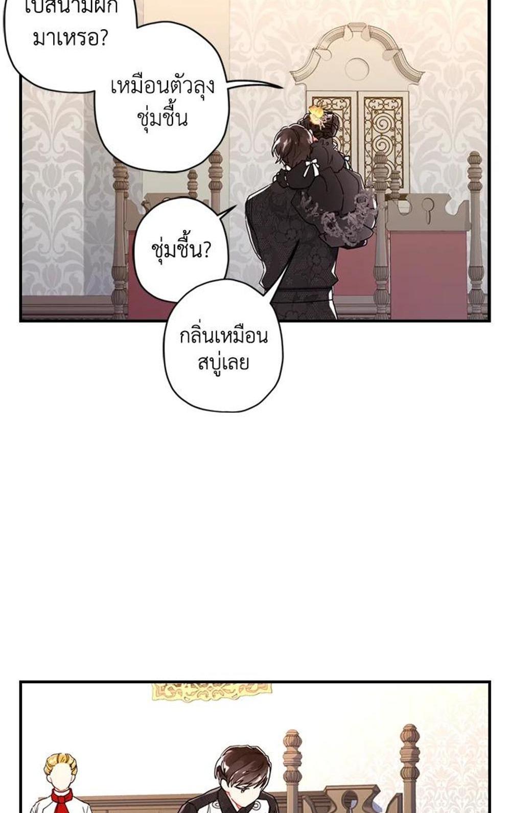 I Became the Male Lead’s Adopted Daughter แปลไทย