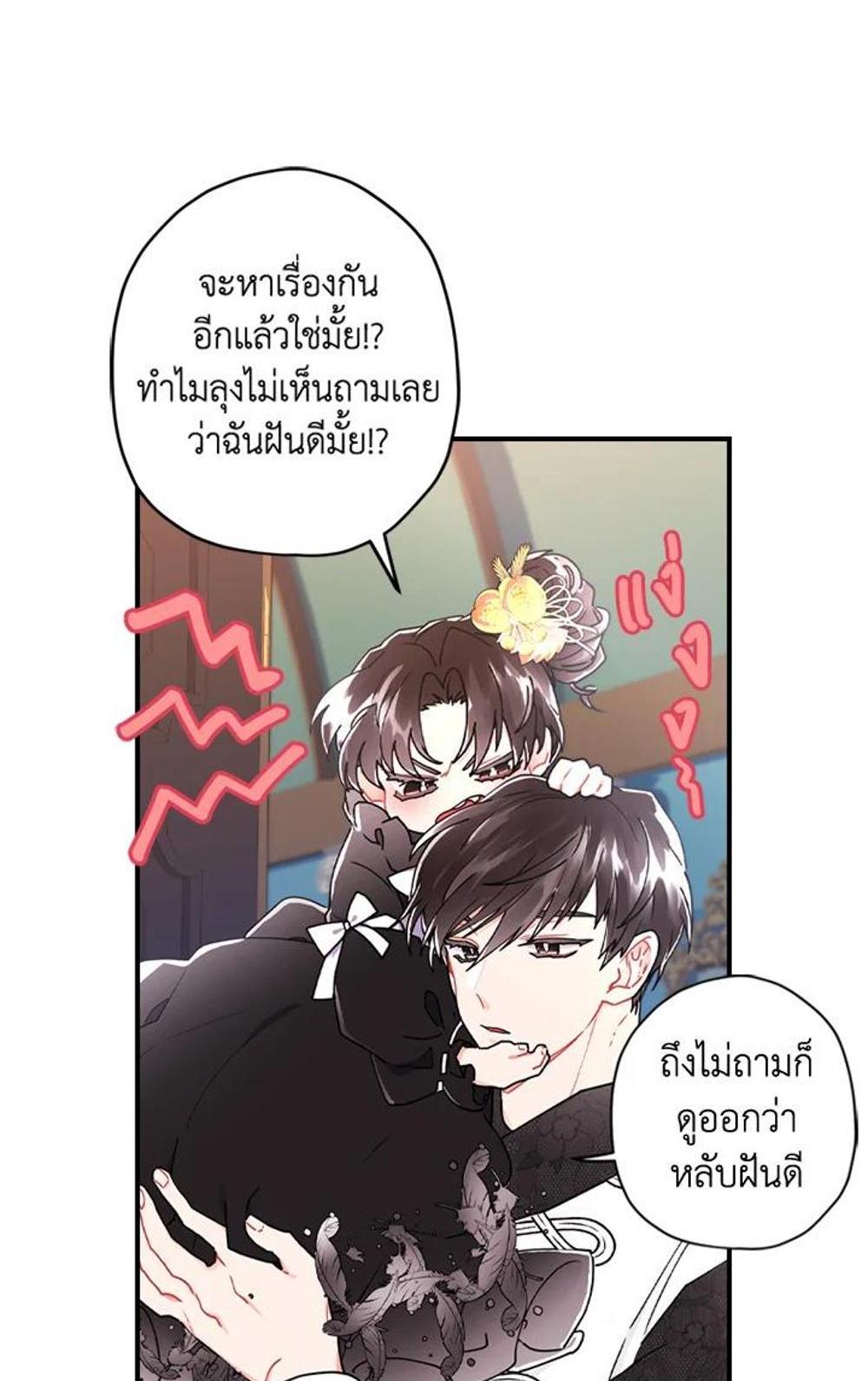 I Became the Male Lead’s Adopted Daughter แปลไทย