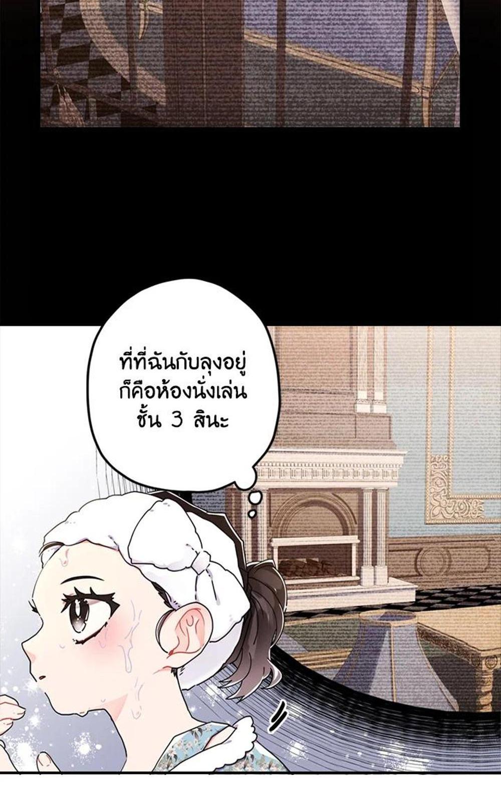 I Became the Male Lead’s Adopted Daughter แปลไทย