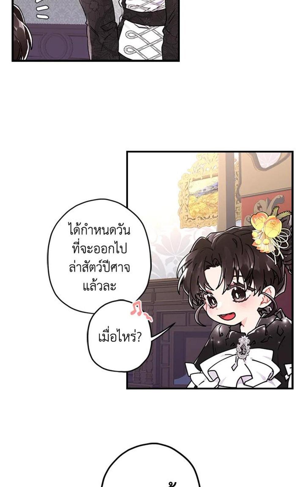 I Became the Male Lead’s Adopted Daughter แปลไทย