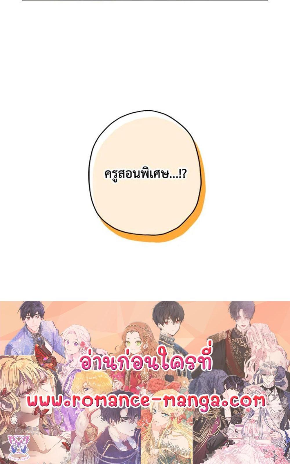 I Became the Male Lead’s Adopted Daughter แปลไทย