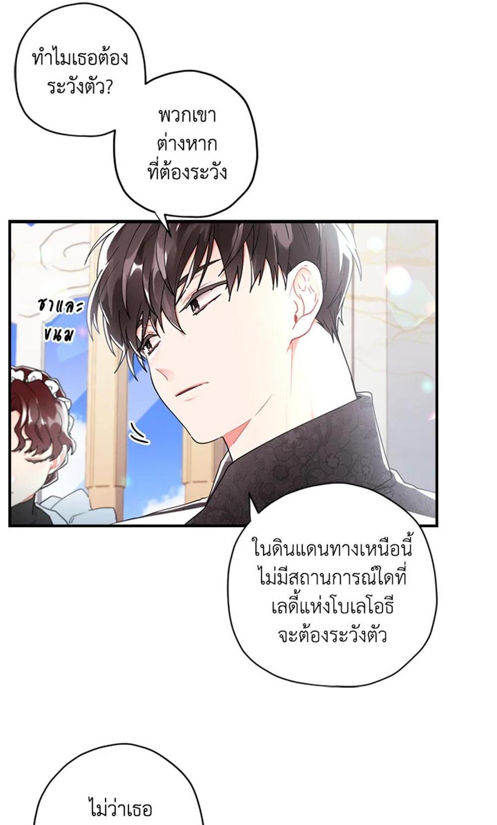 I Became the Male Lead’s Adopted Daughter แปลไทย