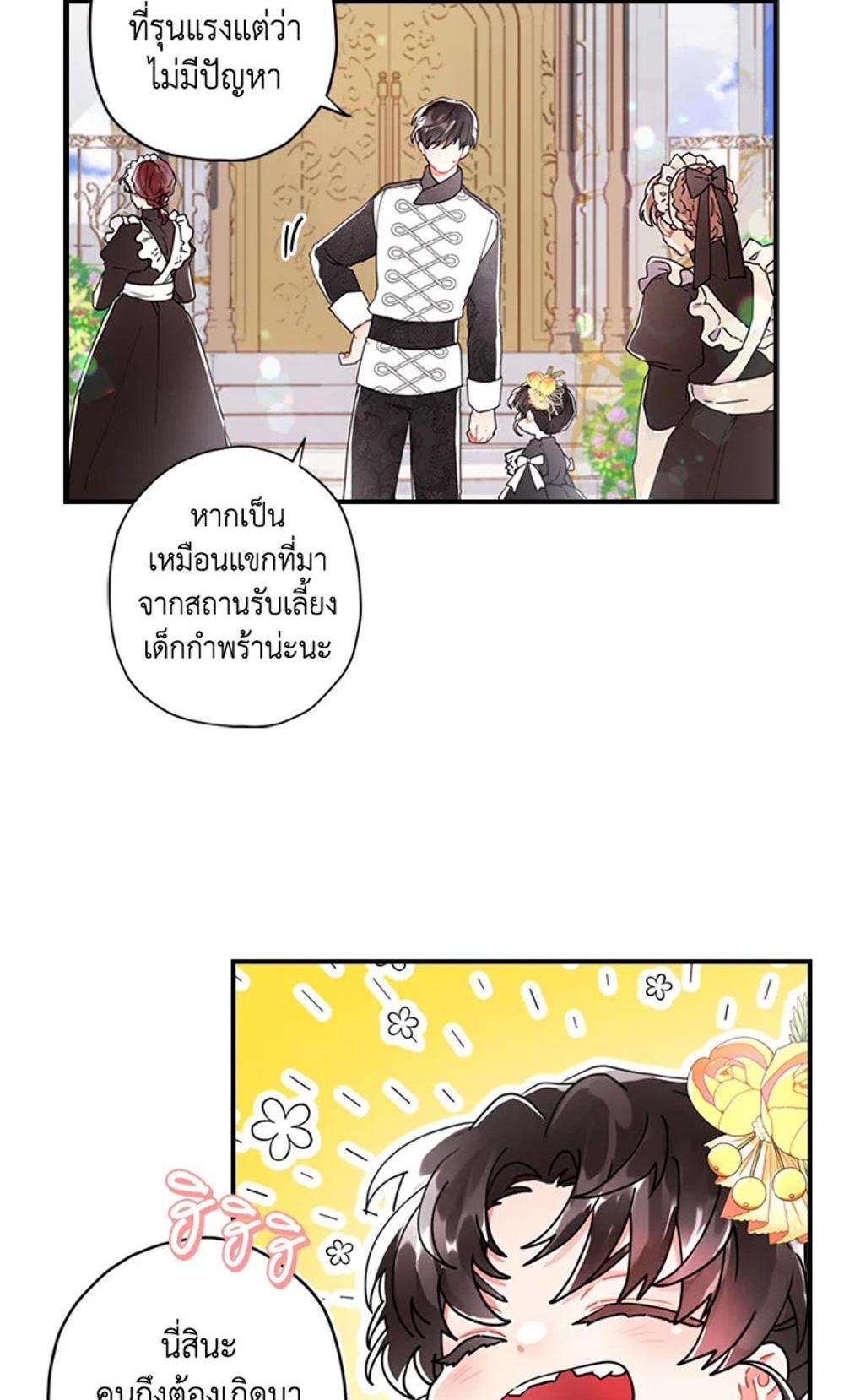 I Became the Male Lead’s Adopted Daughter แปลไทย