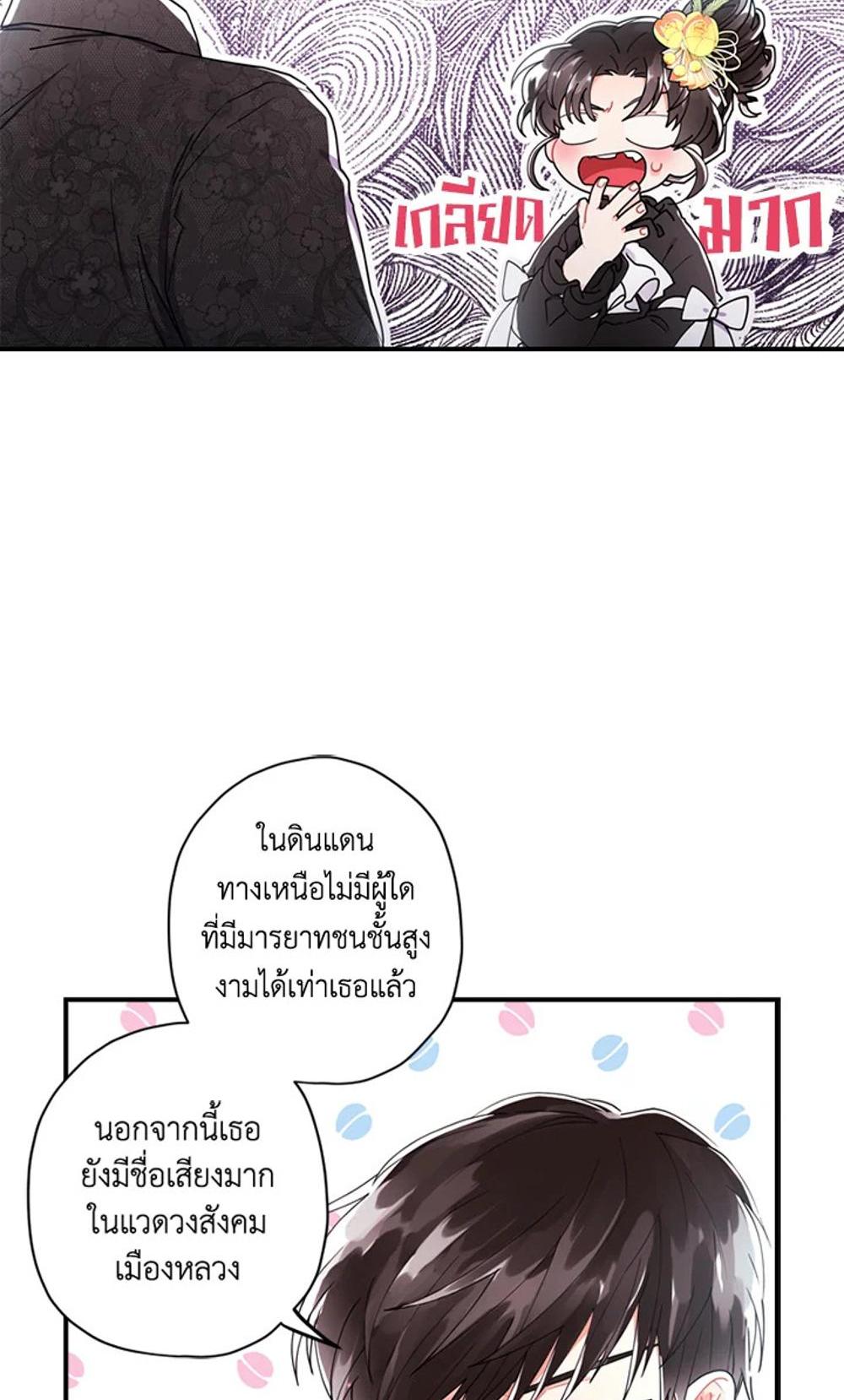 I Became the Male Lead’s Adopted Daughter แปลไทย