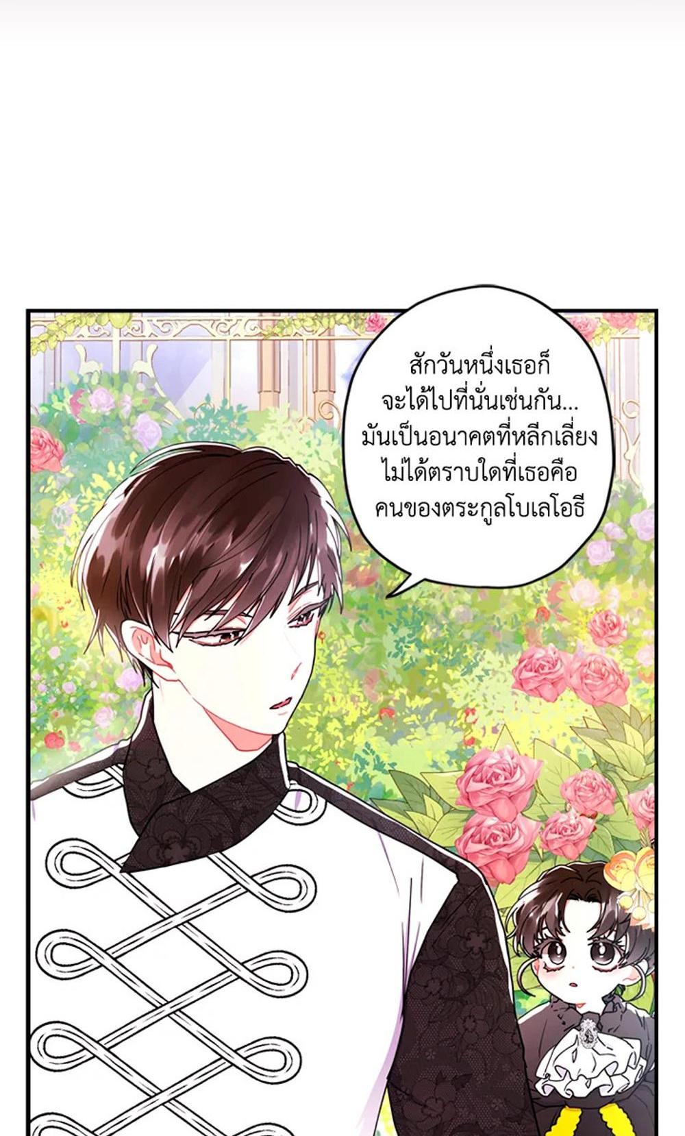 I Became the Male Lead’s Adopted Daughter แปลไทย